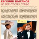 Irina Leonova and Yevgeniy Tsyganov - 7 Dnej Magazine Pictorial [Russia] (11 January 2016)