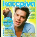 Ricky Martin - Katerina Magazine Cover [Greece] (23 May 2006)