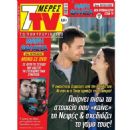 Sen Anlat Karadeniz - 7 Days TV Magazine Cover [Greece] (7 September 2019)