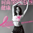 Victoria Song - Trends Health Magazine Cover [China] (October 2016)