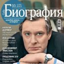 Oleg Basilashvili - Biography Magazine Cover [Russia] (October 2015)