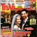 Danai Mihalaki - Tilerama Magazine Cover [Greece] (25 June 2022)