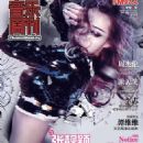 Jane Zhang - Music Weekly Magazine Cover [China] (8 July 2015)