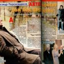 Aleksandr Porokhovshchikov - Otdohni Magazine Pictorial [Russia] (7 October 1998)