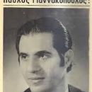 Pavlos Giannakopoulos