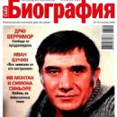 Armen Dzhigarkhanyan - Biography Magazine Cover [Russia] (October 2006)
