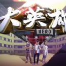 Hero (2016 TV series)