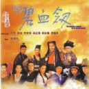 Xin bi xue jian