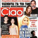 Eleni Menegaki - Ciao Magazine Cover [Greece] (18 January 2022)