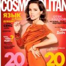 Angelina Jolie - Cosmopolitan Magazine Cover [Ukraine] (December 2019)