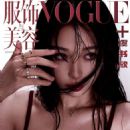 Esther Yu - Vogue Plus Magazine Cover [China] (November 2024)