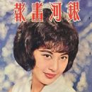 Pat Ting Hung - The Milky Way Pictorial Magazine Cover [Hong Kong] (December 1964)