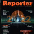 Unknown - Reporter Magazine Cover [Greece] (December 2021)