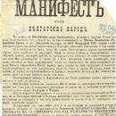 1908 in Bulgaria