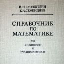 Bronshtein and Semendyayev