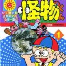 The Monster Kid