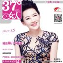 Xu Qing (swimmer) - 37° Women Magazine Cover [China] (December 2017)