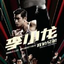 Films about Bruce Lee