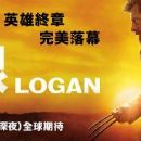 Logan (2017) - 454 x 172
