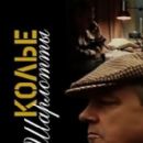 Soviet detective films