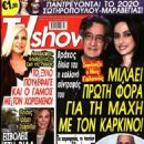 Nikos Galanos - TV Show Magazine Cover [Greece] (16 November 2019)