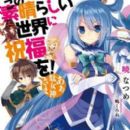 KonoSuba
