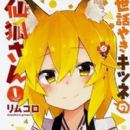 The Helpful Fox Senko-san
