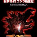 Godzilla 2000