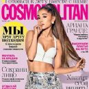 Ariana Grande - Cosmopolitan Magazine Cover [Russia] (June 2017)