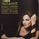 Sati Kazanova - Caravan of Stories Magazine Pictorial [Russia] (July 2012) - 454 x 639