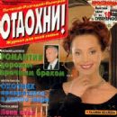 Galina Belyaeva - Otdohni Magazine Cover [Russia] (11 November 1998)
