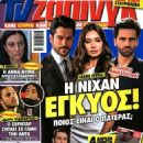 Kaan Urgancioglu, Burak Özçivit, Neslihan Atagül - TV Zaninik Magazine Cover [Greece] (9 July 2016)