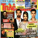 Danai Mihalaki - Tilerama Magazine Cover [Greece] (28 May 2022)