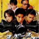 Japanese action comedy films