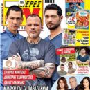 Dimitris Skarmoutsos - 7 Days TV Magazine Cover [Greece] (13 May 2017)