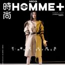 Sui He - Arena Homme Plus Magazine Cover [China] (March 2023)