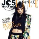 Momo Wu - Elle JC5 Supplement Magazine Cover [China] (January 2013)