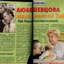 Inna Makarova - Otdohni Magazine Pictorial [Russia] (24 June 1998) - 454 x 365