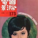 International Screen - International Screen Magazine Cover [Hong Kong] (June 1970)