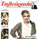 Nandia Kontogeorgi, Kato Partali - Tileorasi Magazine Cover [Greece] (29 June 2014)