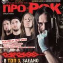 Carcass - Pro-Rock Magazine Cover [Bulgaria] (January 2014)