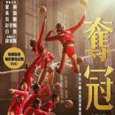 Films about the 2008 Summer Olympics