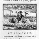 Sankt-Peterburgskie Vedomosti