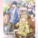 My Love Story with Yamada-kun at Lv999 (2023) - 454 x 570