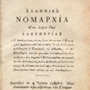 Hellenic Nomarchy