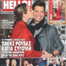 Katia Zygouli and Sakis Rouvas - 454 x 592