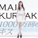 1000万回のキス - Mai Kuraki