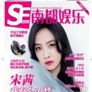 Song Qian - Southern Metropolis Entertainment Weekly Magazine Cover [China] (9 March 2016)