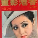 Lily Ho - Hong Kong Movie News Magazine Cover [Hong Kong] (January 1974)
