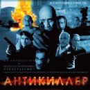 Antikiller